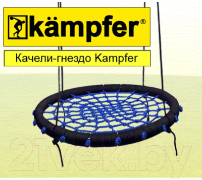 Качели Kampfer Wippe (гнездо малое, синий)