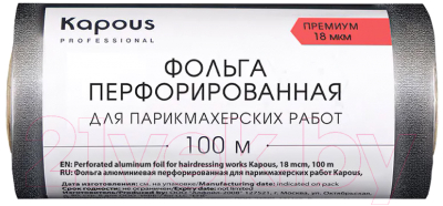 Фольга для окрашивания волос Kapous 18 мкм / 2685 (100м)