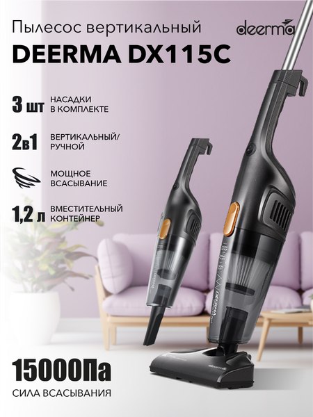 Купить Вертикальный пылесос Deerma DX115C в Жодино