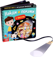 

Развивающая книга, Найди и покажи с Вилли / 4700933