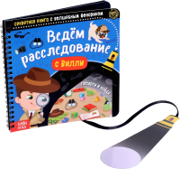 

Развивающая книга Буква-ленд, Ведем расследование с Вилли / 4700932