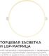 Миниатюра изображения товара Точечный светильник Apeyron Electrics 06-19