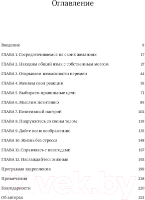 Книга МИФ Освободи себя. Уверенность и спокойствие за десять минут в день (Баркер Э., Бет Вуд)