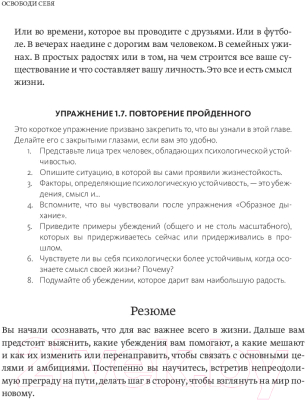 Книга МИФ Освободи себя. Уверенность и спокойствие за десять минут в день (Баркер Э., Бет Вуд)