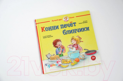 Книга Альпина Конни печет блинчики (Шнайдер Л.)