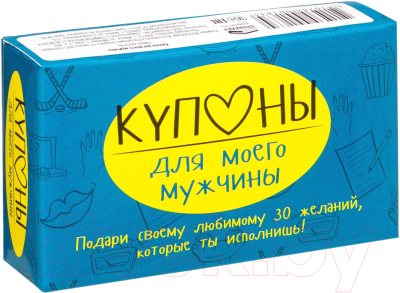 Настольная игра Попурри Купоны для моего мужчины