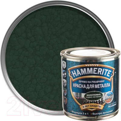 Краска Hammerite Молотковая (500мл, темно-зеленый)