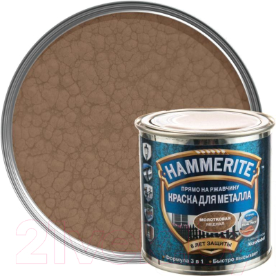 Краска Hammerite Молотковая (2.2л, медный)