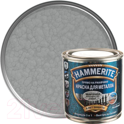 Краска Hammerite Молотковая (2.2л, серебристо-серый)