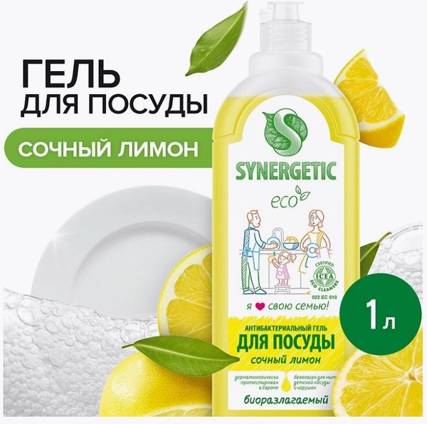 Средство для мытья посуды Synergetic Биоразлагаемое. Лимон (1л)