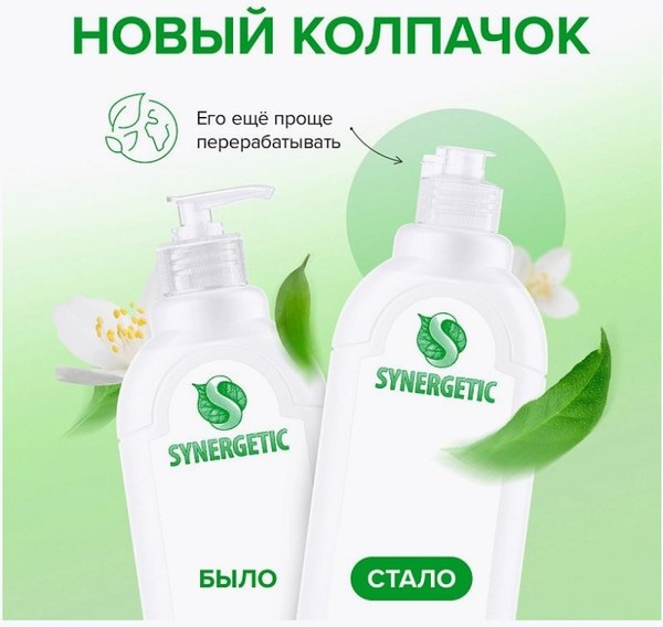 Средство для мытья посуды Synergetic Биоразлагаемое. Лимон (1л)