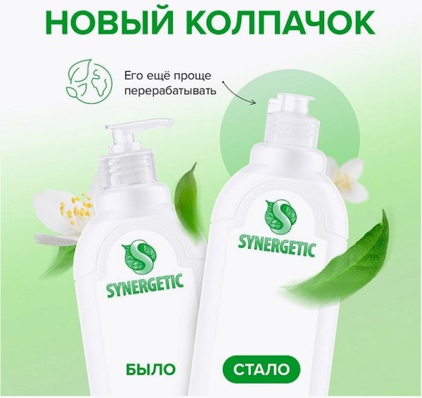 Средство для мытья посуды Synergetic Биоразлагаемое. Алоэ (1л)