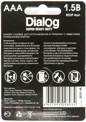 Комплект батареек Dialog R03P-4B (4шт)