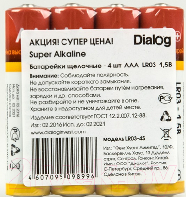 Комплект батареек Dialog LR03-4S (4шт)