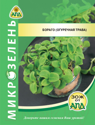

Семена микрозелени АПД, Микрозелень Бораго (огуречная трава) / A10462