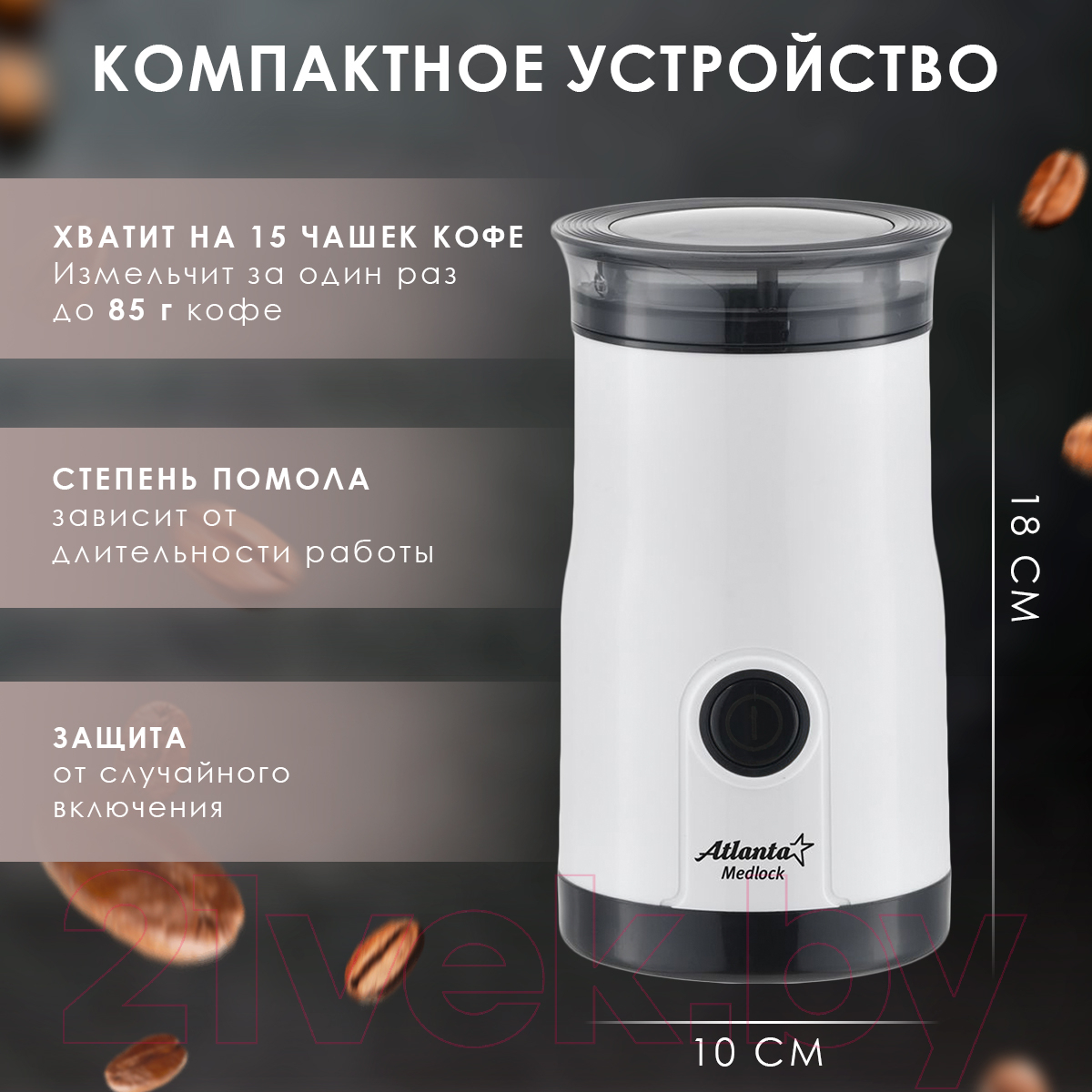 Кофемолка Atlanta ATH-3398 (белый) — фото 8
