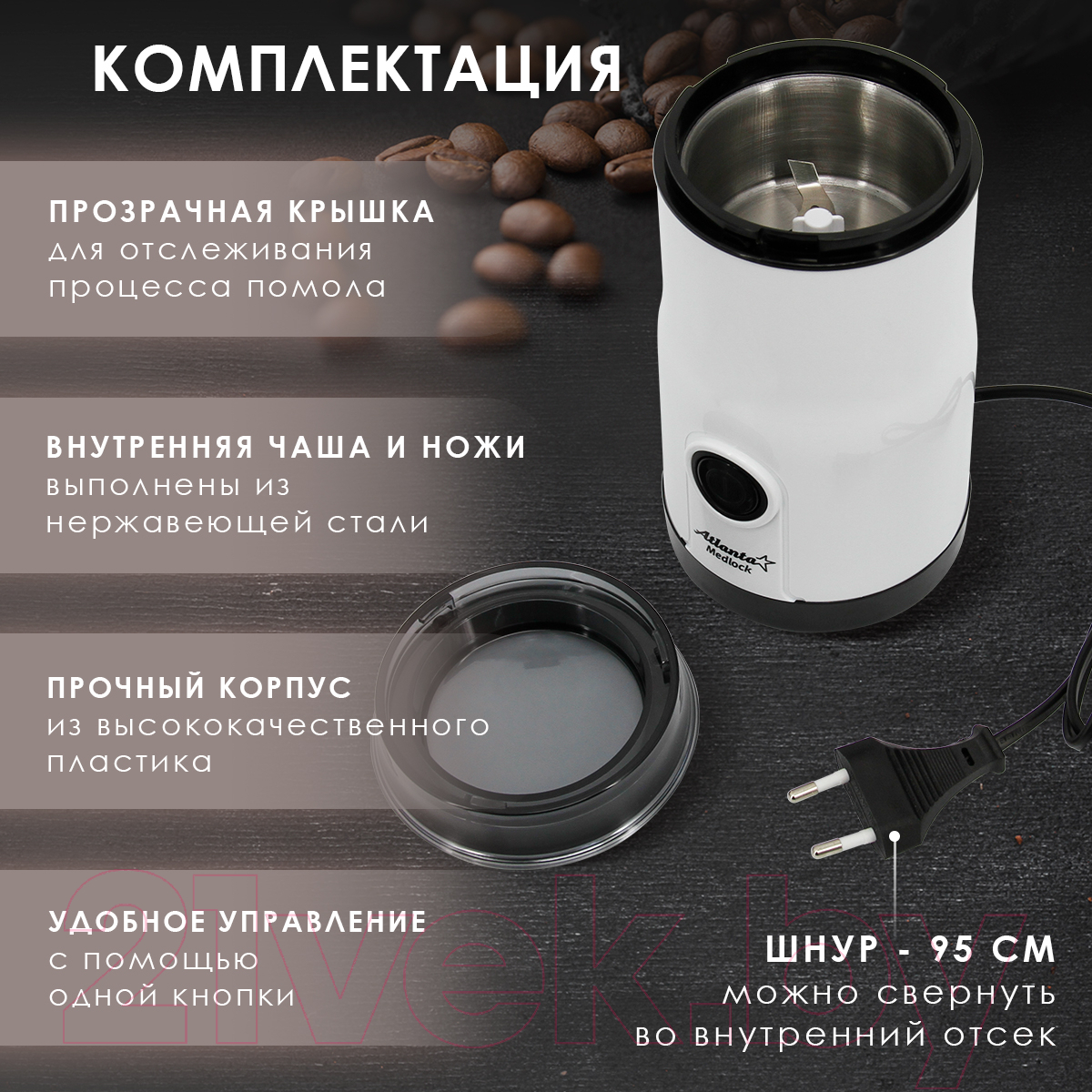 Кофемолка Atlanta ATH-3398 (белый) — фото 9
