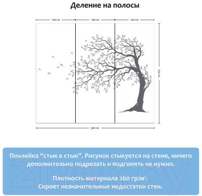Фотообои листовые Citydecor Дерево акварель (300x254)