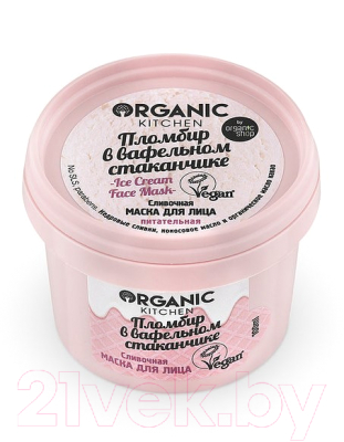 

Маска для лица кремовая Organic Kitchen, Сливочная Пломбир в вафельном стаканчике