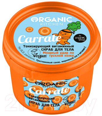 Скраб для тела Organic Kitchen Тонизирующий витаминный. Carrate (100мл)