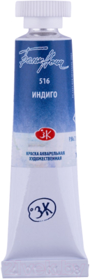 

Акварельная краска Белые ночи, Синий, 1901516