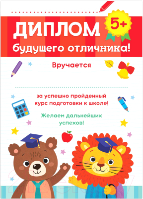 Набор развивающих книг Буква-ленд Готовимся к школе / 5121138