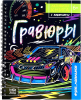 

Набор для творчества Буква-ленд, Гравюры. Для мальчиков / 5306589