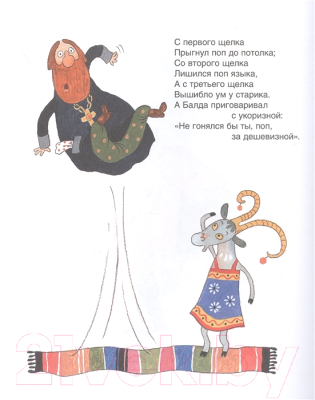 Книга Росмэн Сказки для малышей (Пушкин А. С.)