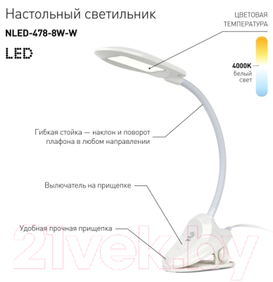 Настольная лампа ЭРА NLED-478-8W-W / Б0041084 (белый)