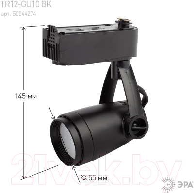 Трековый светильник ЭРА TR12-GU10 BK / Б0044274 (черный)