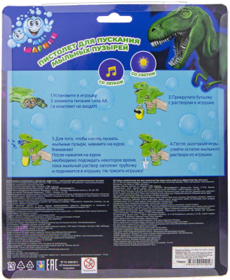 Набор мыльных пузырей 1Toy Пистолет для мыльных пузырей. Динозавр / Т59665