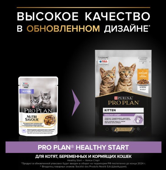Влажный корм для кошек Pro Plan Kitten с курицей для котят (85г)