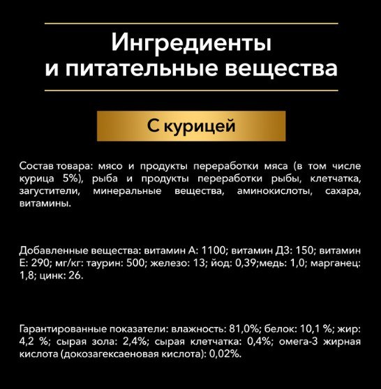 Влажный корм для кошек Pro Plan Kitten с курицей для котят (85г)