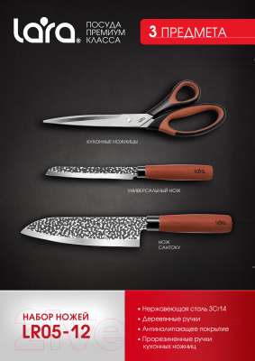 Набор ножей Lara LR05-12