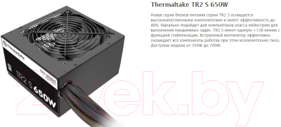 Блок питания для компьютера Thermaltake TR2 S 650W / PS-TRS-0650NPCWEU-2