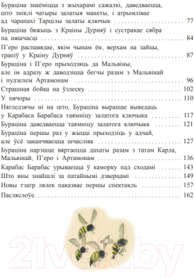 Книга Издательство Беларусь Залаты ключык, або прыгоды Бураціна (Талстой А.М.)