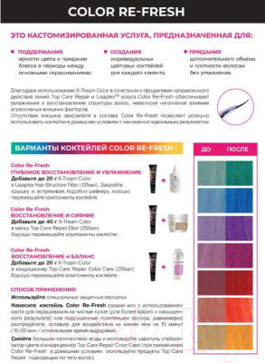 Крем-краска для волос Lisap pH Lisaplex Xtreme Color (60мл, Bossy Red)