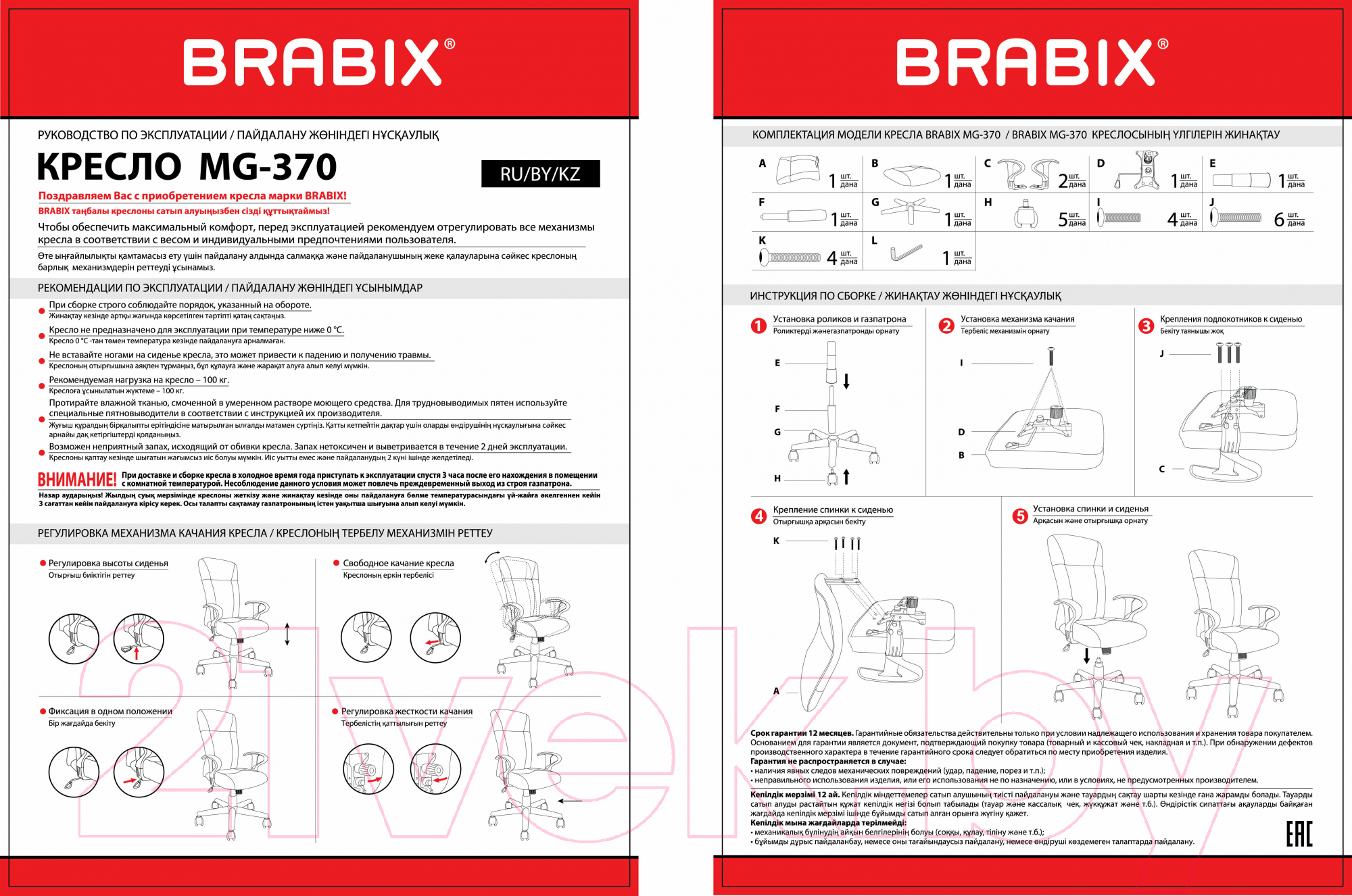 Кресло офисное Brabix Optima MG-370 / 531580 (черный)