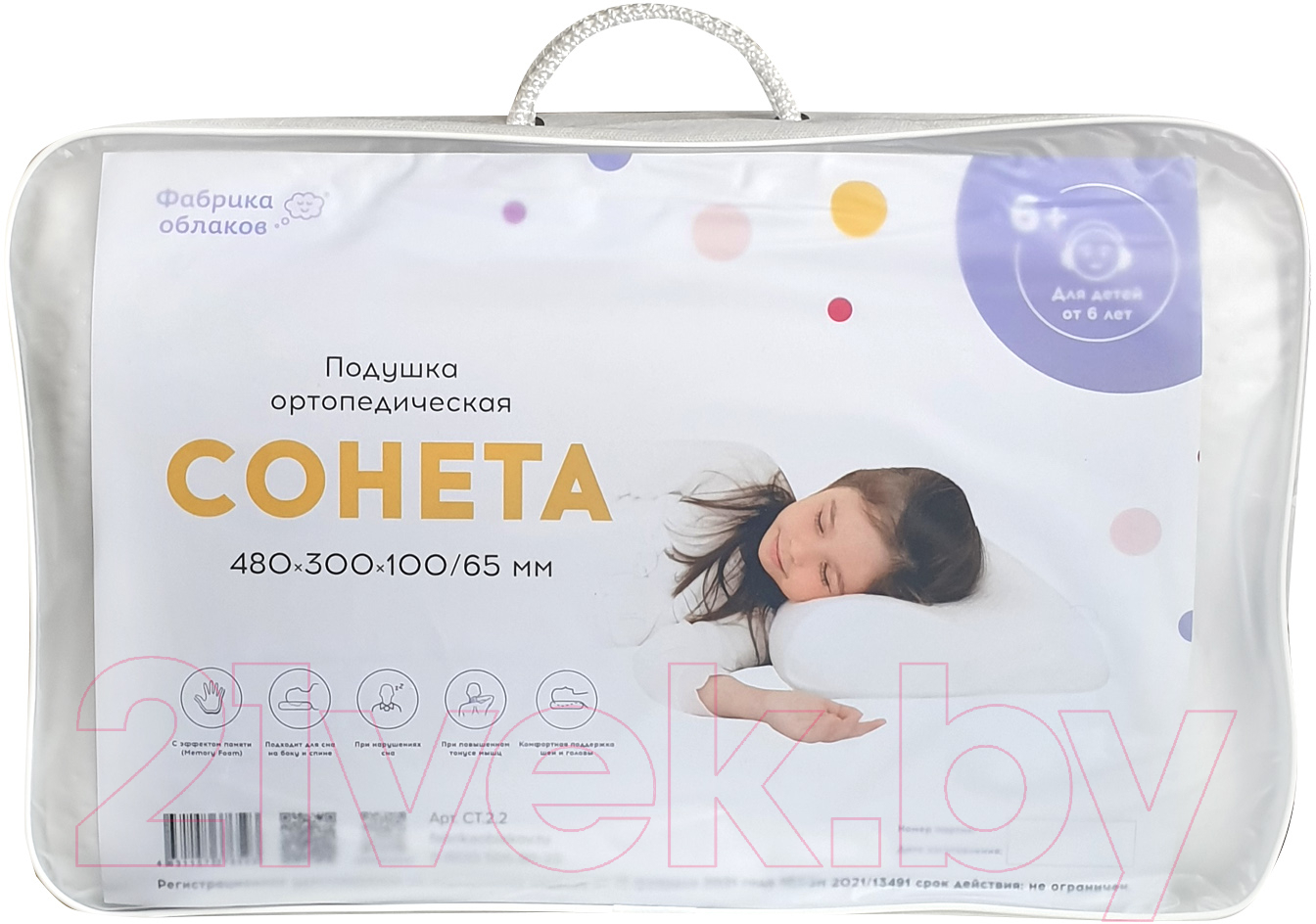 Подушка для новорожденных Фабрика Облаков Сонэта 6+ / KMZ-0006