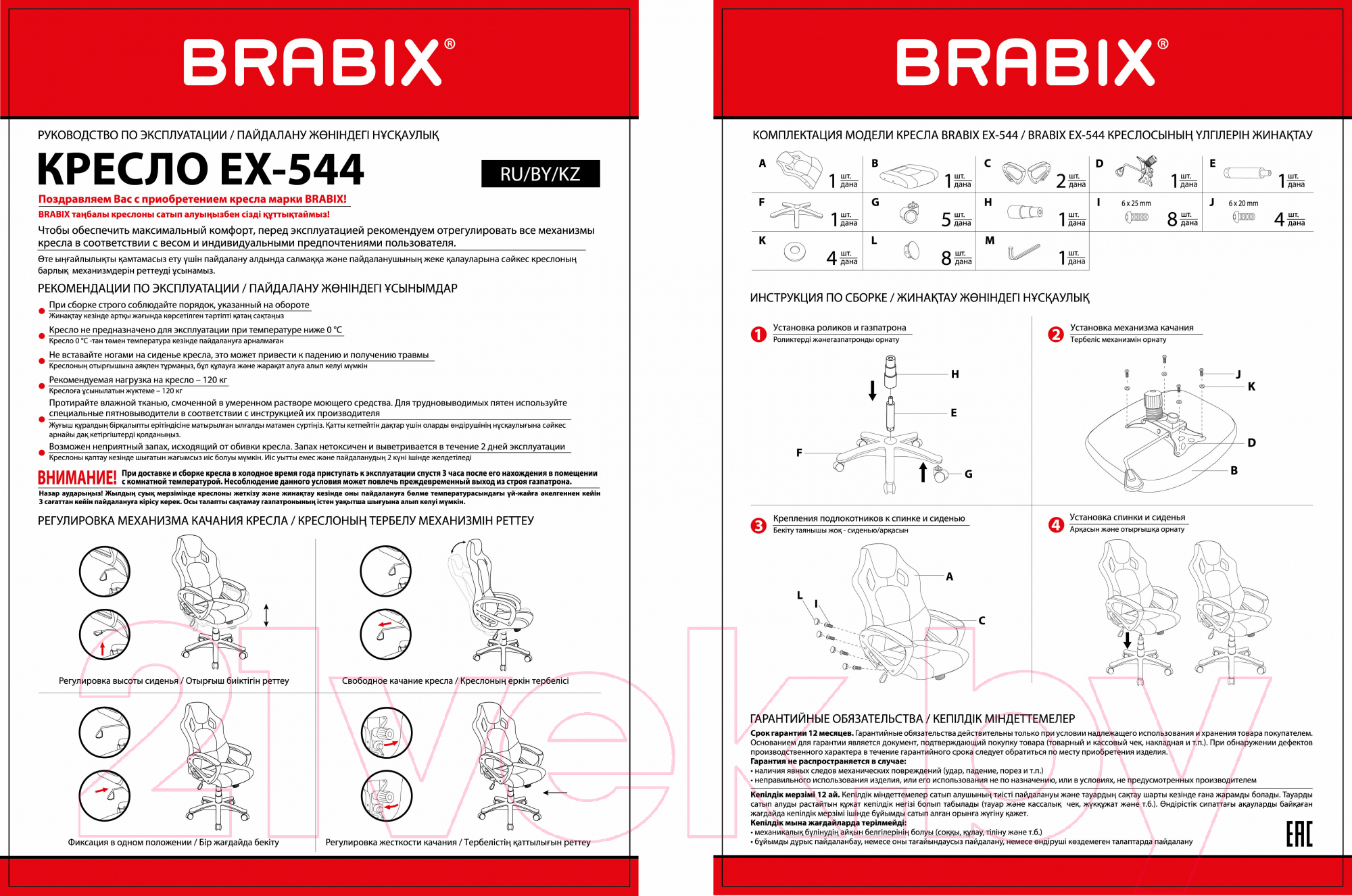 Кресло геймерское Brabix Rider EX-544 / 531583 (черный/красный)