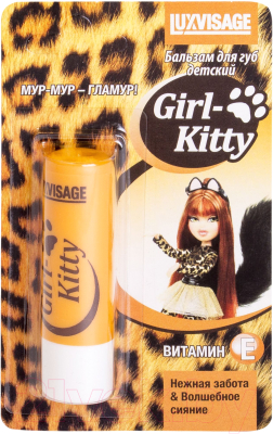 Блеск для губ детский LUXVISAGE Girl-Kitty (3.9г)