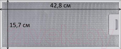 Жироулавливающий фильтр для вытяжки Akpo Light (50см)