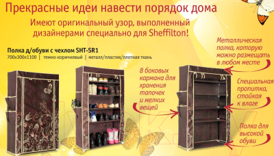 Тканевый шкаф Sheffilton SHT-SR1 / 855432 (темно-коричневый)