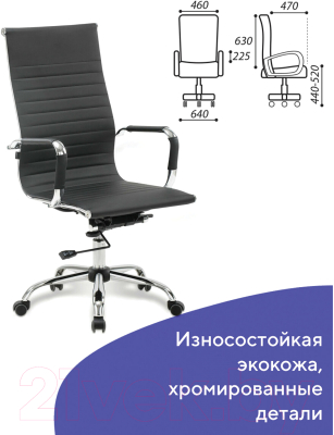 Кресло офисное Brabix Energy EX-509 / 530862 (черный)