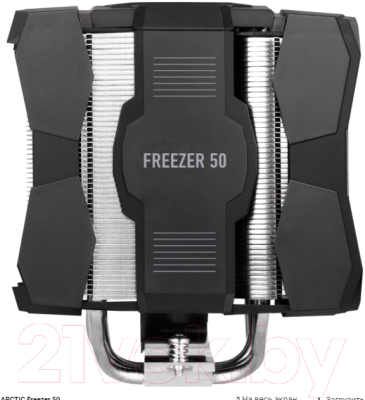 Кулер для процессора Arctic Cooling Freezer 50 (ACFRE00065A)