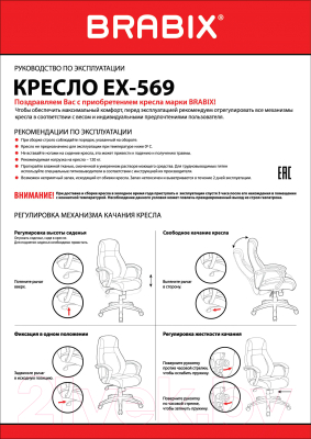 Кресло офисное Brabix Premium Turbo EX-569 / 531014 (черный) - Инструкция