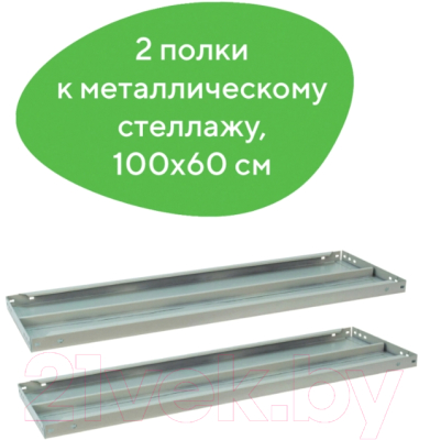 Комплект полок для корпусной мебели Brabix Ms/ms Kd 100x60 / 291125 (2шт)