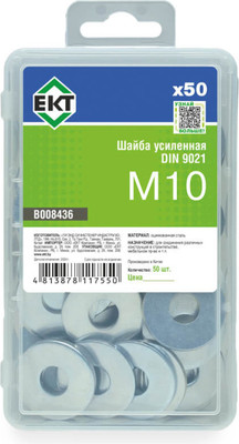 Шайба ЕКТ М10 DIN9021 прочность 4.8 / B008436 (50шт, цинк) -