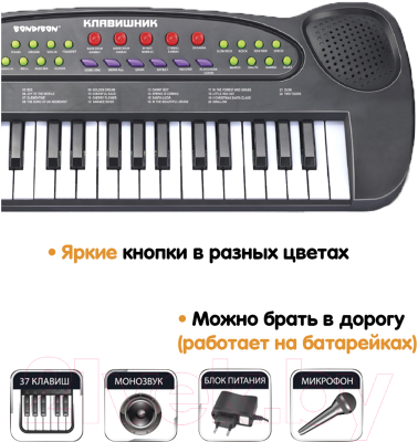 Музыкальная игрушка Bondibon Синтезатор Клавишник / ВВ4945
