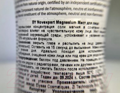 Спрей для лица Novexpert Magnesium (150мл)